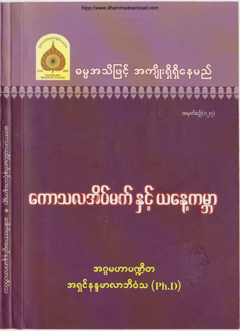 127. ေကာသလ အိပ္မက္ႏွင့္ ယေန႔ကမၻာ.pdf